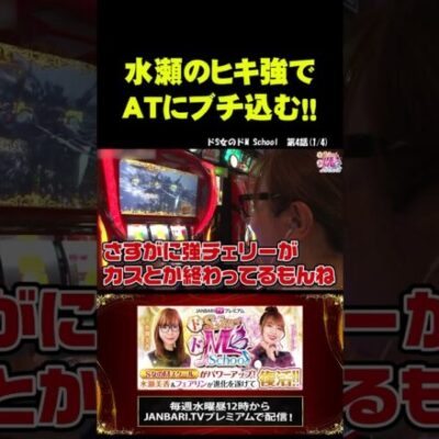 【スマスロ バイオハザード™ ヴィレッジ】水瀬、相性のいいバイオで魅せます!! #shorts