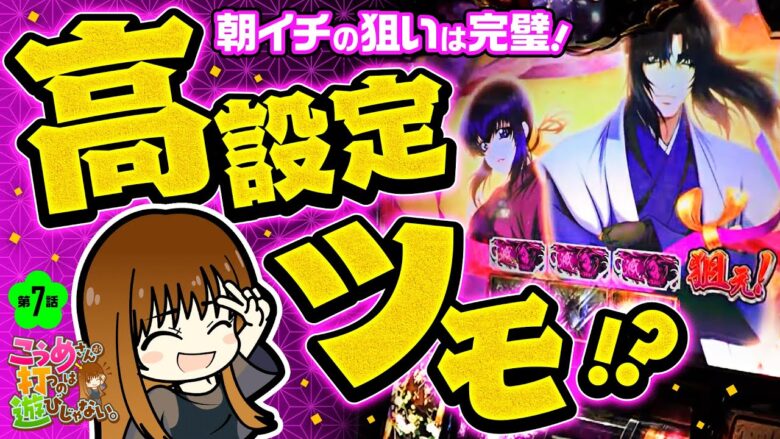 【完璧な読みで勝利は当たり前!?】こうめさんが打つのは遊びじゃない。 第7回《南こうめ》スマスロバジリスク～甲賀忍法帖～絆2 天膳 BLACK EDITION［パチスロ・スロット］