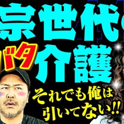 吉宗世代のドタバタ介護!? それでも俺は引いてない!! 【変動ノリ打ち〜非番刑事】41日目(1/4) [#木村魚拓][#沖ヒカル][#松本バッチ]