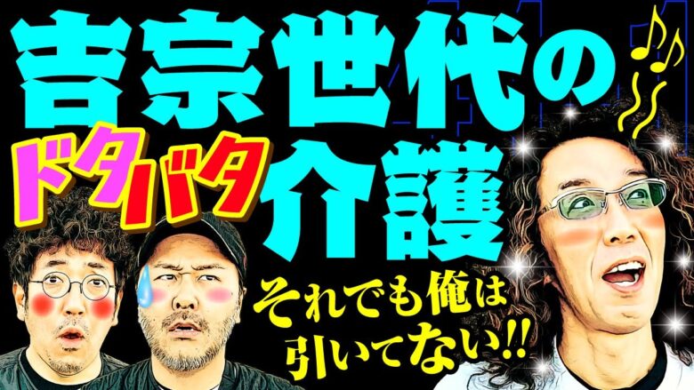 吉宗世代のドタバタ介護!? それでも俺は引いてない!! 【変動ノリ打ち〜非番刑事】41日目(1/4) [#木村魚拓][#沖ヒカル][#松本バッチ]