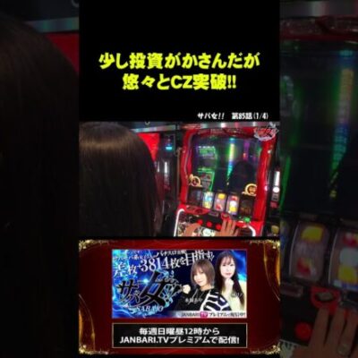 【パチスロ からくりサーカス】からくりの思いが強すぎた故に…  #shorts