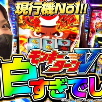 【モンキーターンⅤ】連旋モードとシナリオ推測で熱くなれ！青島SG目指してグランドスラムを獲りに行った結果【SNSライター迷探偵おゆん：File96】[パチスロ][スロット][スマスロ]