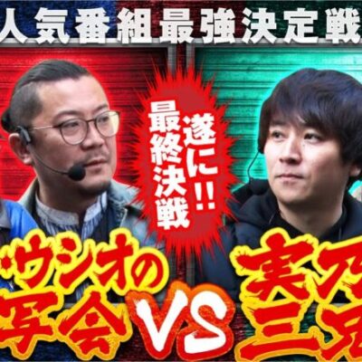 【ヴヴヴ】最下位争いの２チームが激突!!優勝の可能性は0じゃない限り最後まで優勝を狙うと豪語する両チーム、果たして奇跡は起きるのか？【第四回 番組対抗最強決定戦　第10話】