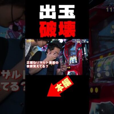 出玉破壊!!!魔のカード… #大バスりの新番組 （知らんけど。）#遊技王 #shorts #パチスロ