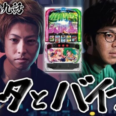 【クズの恩返し】第百九十九話 〜データ班とバイブス班〜