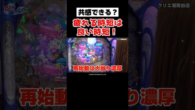 【ドヤ顔炸裂】疲れる時短はオシャレな当たりを呼び寄せる【BBA海第5回】 #Shorts