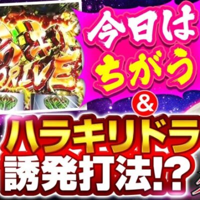 【ヴヴヴ】〇〇打法で、まさかのハラキリドライブ発生!!【帰ってきたクロ薔薇　第20話】