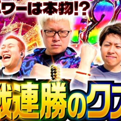 【旅の道中も翌日の実戦もマリブに激闘が待っていた！】バリクズ漫遊記 第59話《マリブ鈴木・ジャスティン翔・鬼Dイッチー・ショウタク・ケンタブリトニー》［パチスロ・スロット］