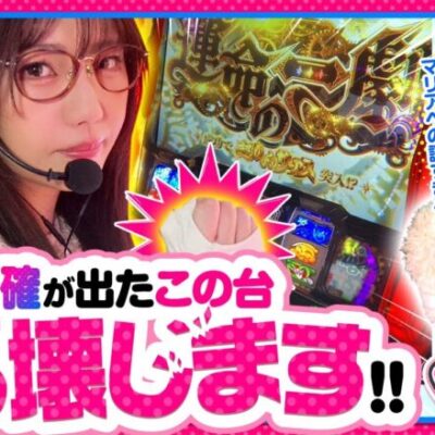 【スマスロ からくりサーカス】この運命の一劇を通して快勝するぞ!!【いがまりチャンネル　第22話 後編】