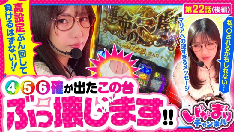 【スマスロ からくりサーカス】この運命の一劇を通して快勝するぞ!!【いがまりチャンネル　第22話 後編】