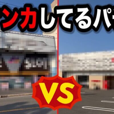 全国１位を決める仁義なきたたかいをしてるパチンコ屋に潜入【狂いスロサンドに入金】ポンコツスロット６８８話
