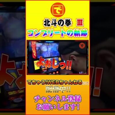 コンプリートへの軌跡③ 北斗の拳 #スロット #パチンコ #スマスロ