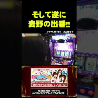 【スマスロキン肉マン〜7人の悪魔超人編〜】白鳥も負けじと怒涛のヒキを魅せる!!#shorts