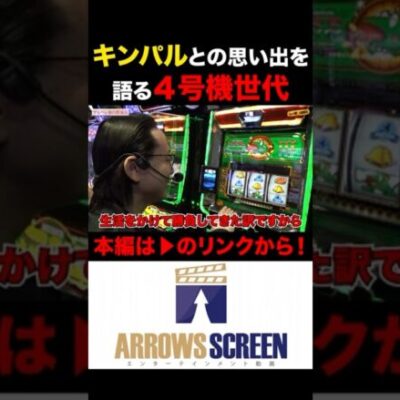 ４号機世代がキンパルとの思い出を語る！#スマスロキングパルサー #シーサ。 #シーサ。の回胴日記