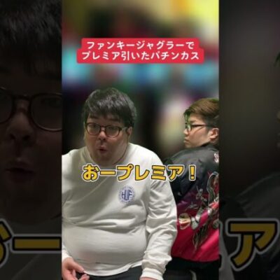 【パチスロ】ジャグラーでプレミア引いた人