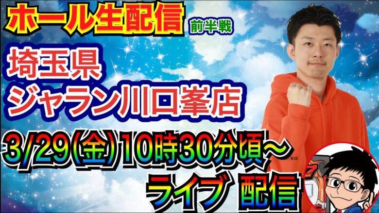 【ライブ実戦】 ジャラン川口峯店で実戦！ ラッキートリガー機 or リゼロ2 or 炎炎で勝負！【パチンコライブ】【パチ7】【せせりくん】