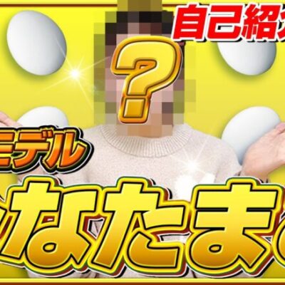 【新人演者デビュー第四弾】現役モデルがパチスロ演者デビューをした結果[パチスロ][スロット][スマスロ]