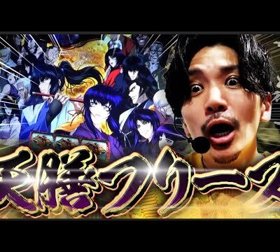 【天膳を愛する者】天膳フリーズ!!!てんぴーがついに引いた!!!【天膳フリーズ】【バジリスク絆】【絆2天膳】【てんぴー天膳】【てんぴー絆2】【天膳BLACK】