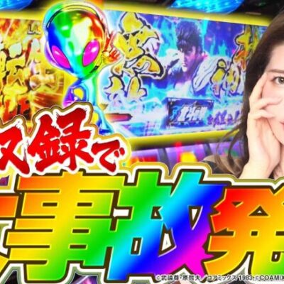 【北斗の拳】【新番組】現役ナースが初回から虹トロ・無想転生・北斗揃いを引いた結果【すずの勝てばいいんだよ#1】[パチスロ][スロット][スマスロ]