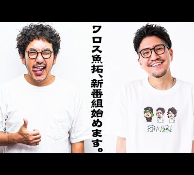 【大人の交遊録】ワロス魚拓が大人の新番組を始めます【SEVEN'S TV#1058】