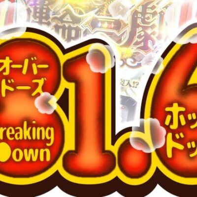 【81.6!!!この数字が意味するものは・・・っ!!】マジノリ26話【スマスロモンキーターンV】【パチスロからくりサーカス】