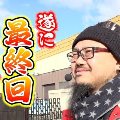 全ツ873Ⅱ#07　[スロット] #髭原人