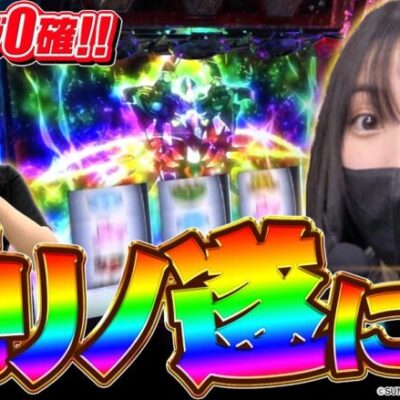 【橘リノ&おゆん】念願の上位ATでハラキリドライブを連発した結果　後編【ツーピース#19】【ヴァルヴレイヴ】【北斗の拳】[パチンコ][スロット][スマスロ]