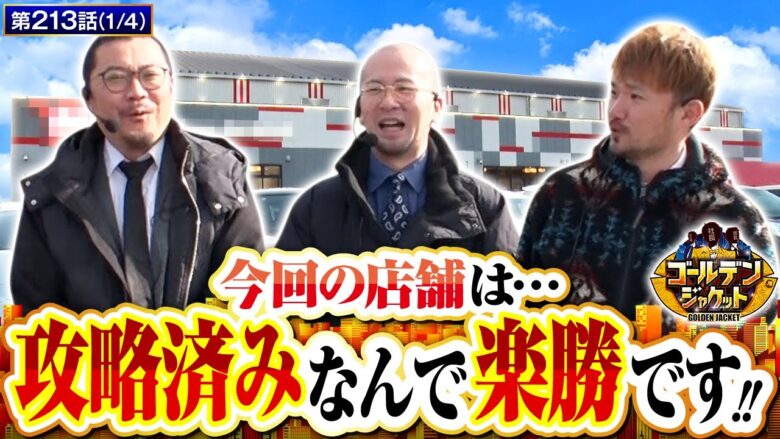 【e Re：ゼロから始める異世界生活season2】攻略済みのホールで勝利して、ゴルジャケの「とある呪い」を解き放て!!【ゴールデンジャケット　第213話(1/4)】