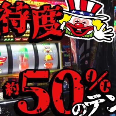 【ジャグラーの激アツ目】HYO.とマコトがリール制御の闇に肉薄【ピエロ７ピエロ】 #合法的ナ快楽ノススメ #HYO. #マコト