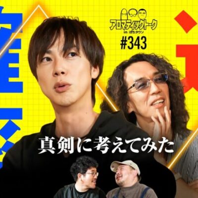 【激論!?運と確率の話】アロマティックトークinぱちタウン 第343回《木村魚拓・沖ヒカル・グレート巨砲・梅屋シン》★★毎週水曜日配信★★