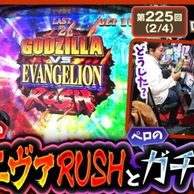 【L ゴジラ対エヴァンゲリオン】オトン初めてのゴジエヴァRUSHに大興奮！そしてペロには一体何が…？【ツギハギファミリア　第225話(2/4)】