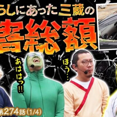 【L 仮面ライダー 7RIDERS】「今お金がない」という三蔵の被害総額は…？【債遊記　第274話】
