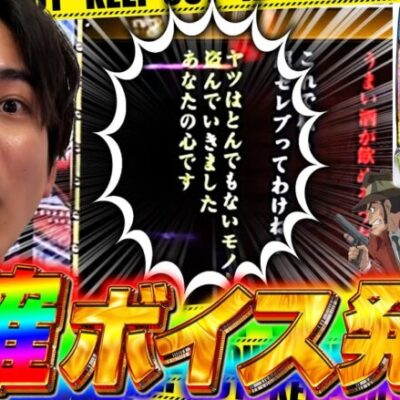 【L銭形4】まさかの重罪⁉罪人よしき熱戦の更生録‼【よしきの成り上がり人生録第547話】[パチスロ][スロット]#いそまる#よしき