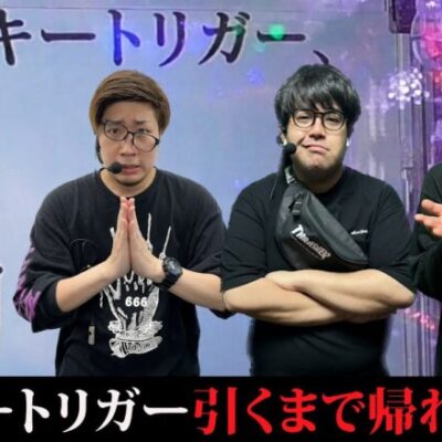 【P世紀末・天才バカボン福神SPEC】ラッキートリガー引くまで帰れない実践【パチンコ】