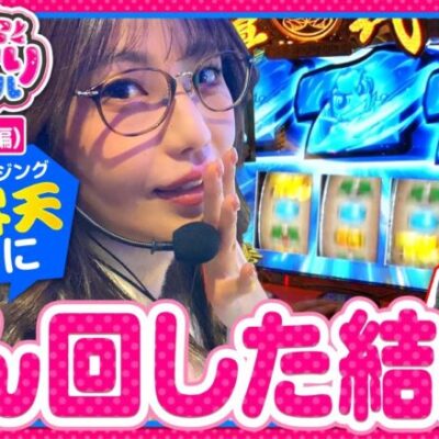 【吉宗RISING】五十嵐マリアが振舞昇天の凄さをどうしても皆さんに見せたくて延長までしてぶん回しました！【いがまりチャンネル　第21話 後編】