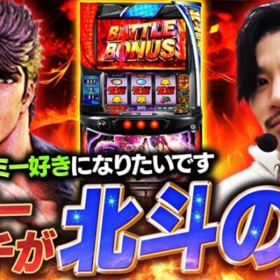 【sammyアンチ】サミーって高設定入りすぎじゃない？新企画サミーを好きになりたい男のサミー縛り企画【北斗の拳スロット】【てんぴー北斗】