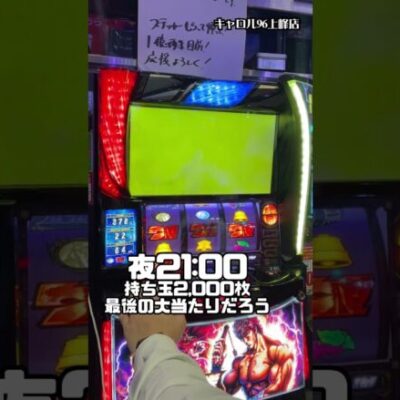 富豪を目指して貯玉で北斗をブン回す男 #shorts #パチスロ