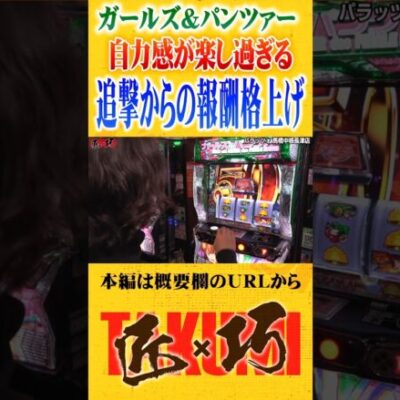 自力感の塊#Shorts #パチスロ #パチンコ#よっしー