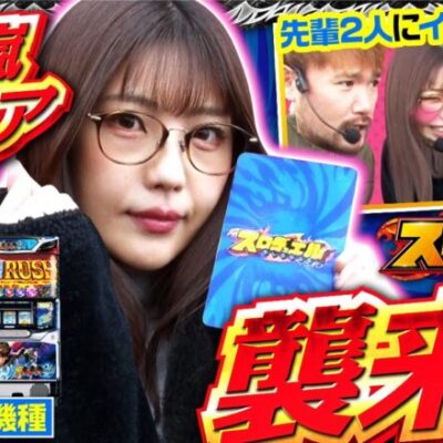 【Sky Love】スロデュエルに五十嵐マリアが来たっ!!先輩２人に口では負けるがスロットで勝つ!!スカイラブで真っ向勝負開始!!【スロデュエル　第11話】