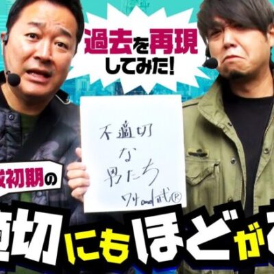 【ニューパルサーSPIII】今では考えられない昭和～平成初期のパチンコ屋の光景を再現してみた！【ワサ武R　第13話】