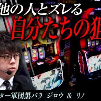 【番長ZERO】黒バラ超極　第11話【ジロウ リノ】