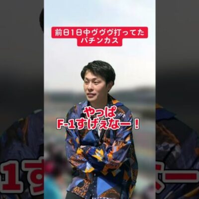 【パチスロ】1日中ヴヴヴ打ってた人