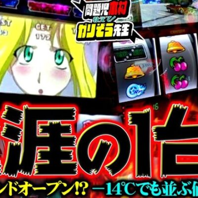 生涯の1台を見つけた!!  グランドオープンは並ぶだけの価値がある!!　「問題児木村～教えて！ガリぞう先生」第17話(3/4)　#木村魚拓 #ガリぞう
