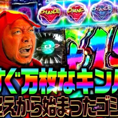 もうすぐ万枚なキンパルと10万超えから始まったゴジエヴァ「オラ、人間になりてぇ」 第12話 後編 #嵐 #松本バッチ #1万ゲーム #キンパル #ゴジエヴァ