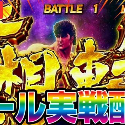 【パチスロ生配信】目指せ100万G！スマスロ北斗で万枚目指す配信！！！【パチンコ生配信】#ピートレックマーメイド五反田