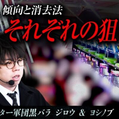 【パチスロ 新鬼武者2】黒バラ超極　第15話【ジロウ ヨシノブ】