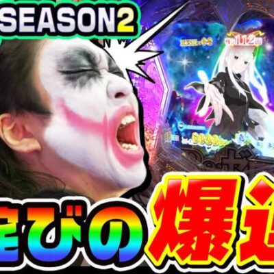 リゼロ2にお詫びの爆連はあります｜1GAMEてつの妖回胴中記# 275【パチンコ】