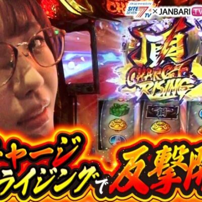 第4回 サイトセブンTV杯 賞金争奪リーグバトル 予選Bブロック(2/4）《七瀬静香 五十嵐マリア 政重ゆうき ヒラヤマン》【期間限定配信】[ジャンバリ.TV][パチスロ][パチンコ][スロット]