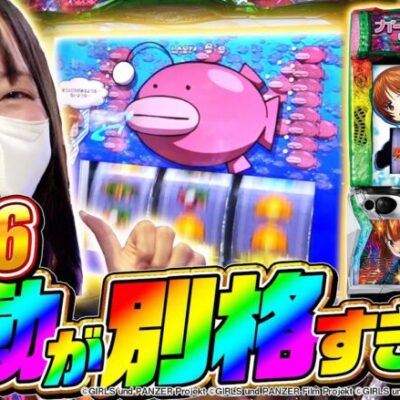 【スマスロ ガルパン】設定456確のガルパンで上位AT 無限軌道を目指した結果【まるごとさら打#5】[パチンコ][スロット][スマスロ]