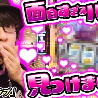 【面白すぎるパチスロ見つけました!】寺やる568話【パチスロ】【スマスロ】